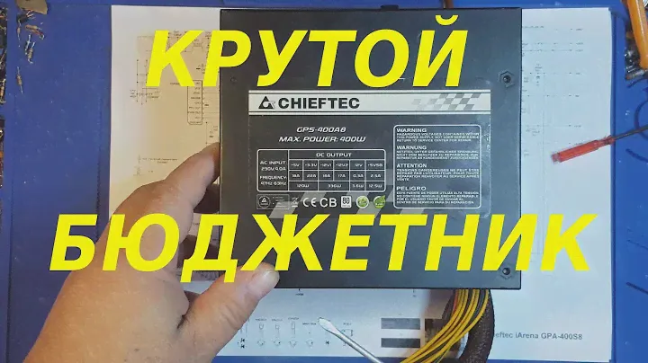 Блок питания CHIEFTEK  GPS-400 A8  "король бюджетников" , ремонт.