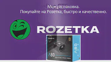 Распаковка блока питания Chieftec CTG-650C из Rozetka.